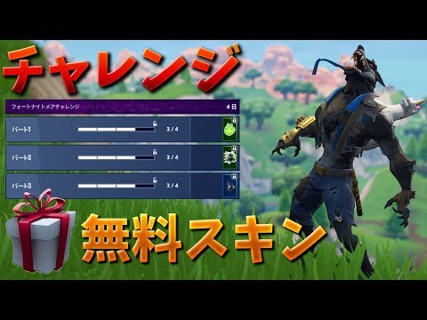 フォートナイト ハロウィンチャレンジを進めて優勝する Youtube