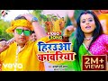 Awadhesh Premi Yadav - Hirauwa Kawariya - Bhojpuri Bolbum Video Song