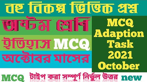 Class 8 MCQ Adaptation Bengali Question answers / WBBSE / MCQ Model Activit Task / October