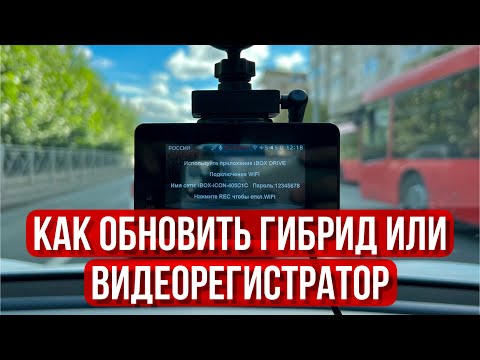 Как обновить современный гибрид или видеорегистратор. Энциклопедия автогаджетов #5