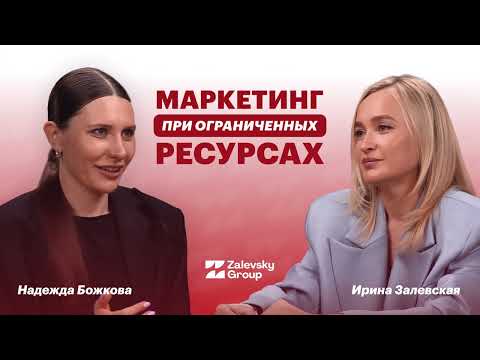 Видео: Как выстроить регулярный маркетинг. СМО Надя Божкова про брендинг, стратегию и процессы в маркетинге