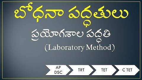 ప్రయోగశాల పద్ధతి | Laboratory Method | Methods Of Teaching | AP DSC 2020 | TRT