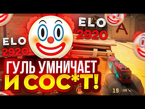 Видео: FACEIT ЧУДОВИЩЕ УМНИЧАЕТ И НЕ ВЫВОЗИТ...