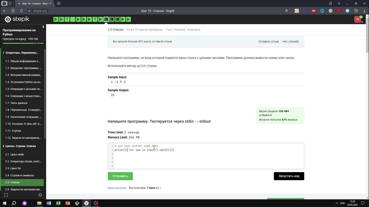 Stepik отзывы. Python решение задач. Задачи в патоне с решением. Ответы на stepik java. Split строки Python.