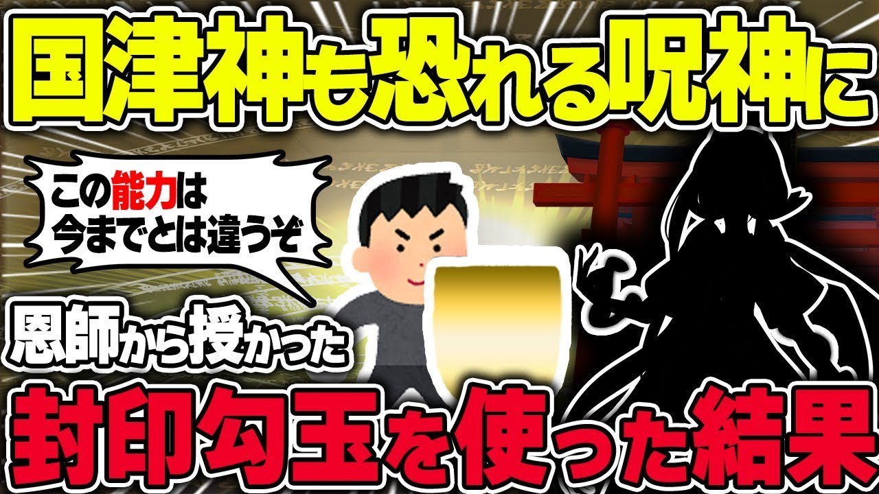 廃神社で暴れる邪神に最強のお祓い能力を持つ勾玉を示した結果、妹が亡くなった、仏の力、運命を分ける占い。