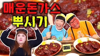 급식왕 귀요미반 매운돈가스 뿌시기!(ft.디진다돈가스먹방+원칩,불닭볶음면)매운음식 챌린지 Spicy Food Challenge