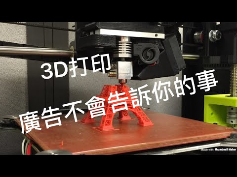 3D Printer Advertising Does Not Tell You 7 Steps to 3D Printing