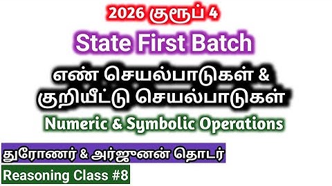 Day 20 | Numerical Operation & Symbolic Operation | TNPSC Guardian State 1st Batch - 2026 Group 4