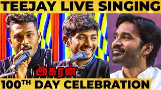 "என்னால எல்லாரும் ரொம்ப சாவாங்க.." - Ken Karunas & Teejay Ultimate Fun on Stage! | Asuran 100th day
