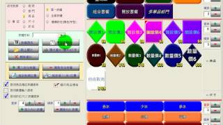 POS餐飲管理系統azpos操作畫面設定示範