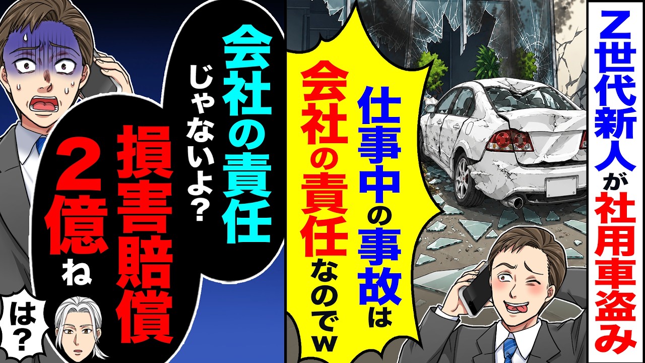 会社とかに置く奴です。かなりの重量で昔の会社とかで使ってたやつです。是非！ スカッと】Z世代新人が会社の車を盗み「仕事中の事故は会社の責任