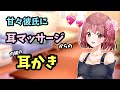 [#ASMR / #耳かき] 君と休日の過ごし方を決める贅沢な夜♡