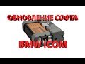 Обновление софта BMW ICOM (A1, A2)