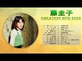 【The Best Songs Of Keiko Fuji】