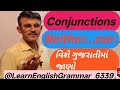 Neither...nor..../ બે માંથી એકેય નહી/ conjunction/ Learn English Grammar