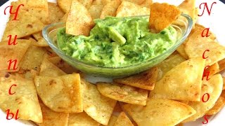 ХРУСТЯЩИЕ КУКУРУЗНЫЕ ЧИПСЫ НАЧОС из кукурузной муки | Tortilla Chips Recipe ХРУСТЯЩИЕ КУКУРУЗНЫЕ ЧИПСЫ НАЧОС из кукурузной муки | Tortilla Chips Recipe
