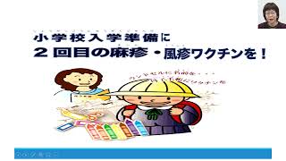 麻しん・風しんについてご存じですか?~今すぐ必要な対策は?