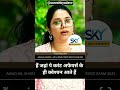 UPSC PREPARATION में सबसे बड़ी गलती ! IAS AANCHAL SHARMA #shorts #motivation #upsc #ias #study #ips