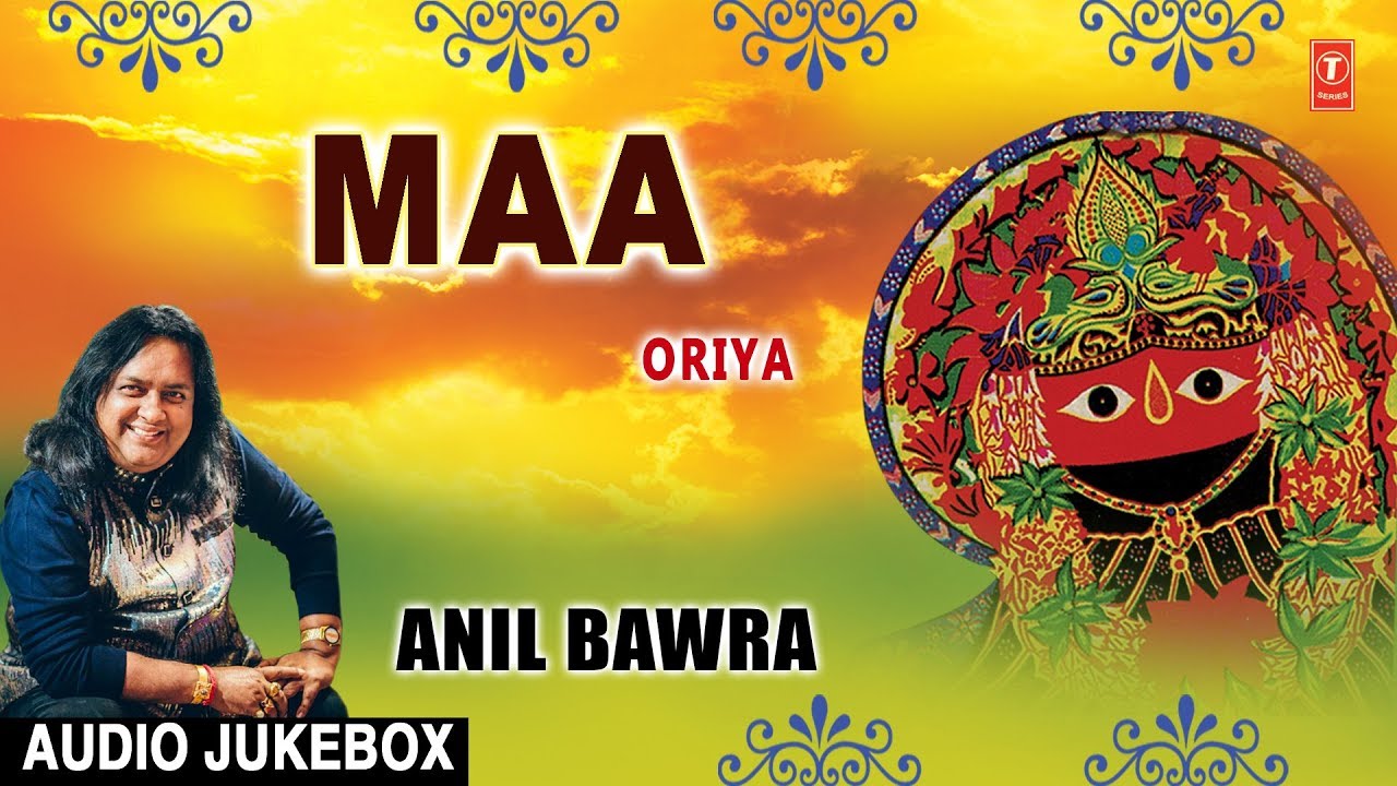 MAA I Oriya Devi Bhajans I ANIL BAWRA I Full Auduio Songs Juke Box