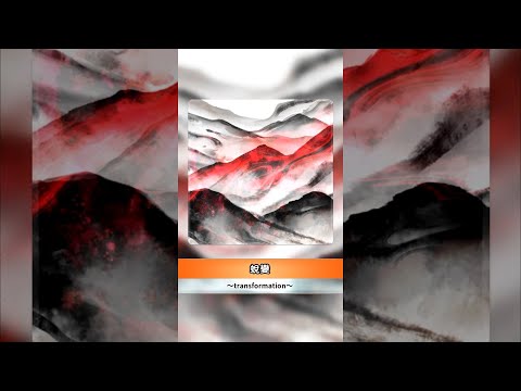【太鼓の達人 RHYTHM CONNECT】蛻変 (ふつう) DonDerFul Combo 全良 Retake