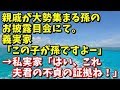 スカッとする話　親戚が大勢集まる孫のお披露目会にて。義実家「この子が孫ですよー」→私実家「はい、これ夫君の不貞の証拠ね！」→結果…