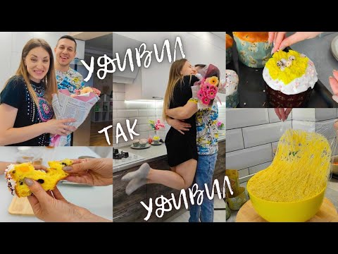 Видео: 😍 Удивил так удивил 😍 Смотрите до конца 👌 Дарите женщине цветы 🥀 Запаздавшая пасха 😃