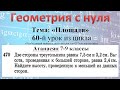 Геометрия 7-9 Атанасян №470 Две стороны треугольника равны 7,5 и 3,2. Высота, проведенная к большей