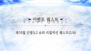 [FGO KR] LB4 Super Recollection Quest - Nezha vs Ruler Uesugi kenshin 2T