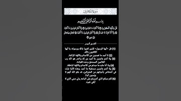 سورة الكافرون تلاوة رهيبة جدآ بصوت جميل #القرآن #القران #قرآن #قران #راحة_نفسية #سورة_الكافرون