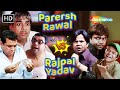 Parersh Rawal VS Rajpal Yadav | लोटपोट कर देने वाली कॉमेडी | Paresh Rawal AND Rajpal Yadav Comedy