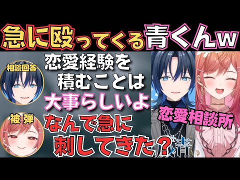 莉々華ちゃんと青くんの恋愛相談所で純情だったり無自覚に強烈なパンチをかます青くんw【あおりり 切り抜き/一条莉々華/火威青/ReGLOSS/ホロライブ】
