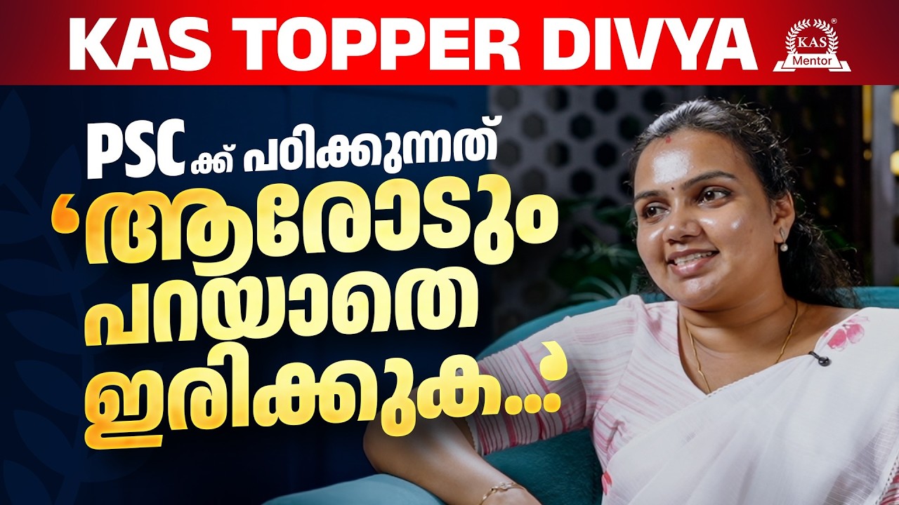 Собеседование Дивьи Мурали, занявшей 9-е место | Советы по подготовке к экзамену PSC от лучшей уч...