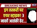 US airstrike update:ईस्टर्न पैसिफिक में अमेरिका का AIR STRIKE! ड्रग नाव तबाह, 3 ‘नार्को आतंकी’ ढेर |