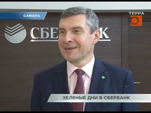 Зеленые дни в сбербанк - YouTube