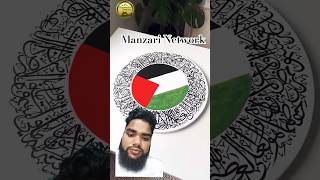 From The River To The Sea... Manzari Network