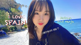 (SUB) 스페인 vlog ep.2 🇪🇸 말라가와 네르하... 나 여기서 살래 (feat.츄러스) | 스페인에서 생일 맞기 성공! | 바보짓하고 n0만원 날리기🧡spain vlog