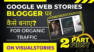 How to create google web story from mobile |Google webstories on visualstories for blogger #stories