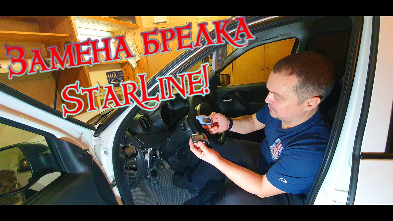 LADA KALINA 2 / ПРОГРАММИРОВАНИЕ НОВОГО БРЕЛКА STARLINE A91 / - YouTube
