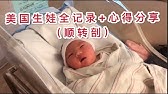 41周催生 生孩子可怕嗎 無痛生產 美國生寶寶全记录 Birth Vlog Of My Baby Girl Youtube 41周催生 生孩子可怕嗎 無痛生產 美國生寶寶全记录 Birth Vlog Of My Baby Girl Youtube