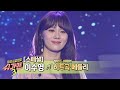 [스페셜] 세기말 ☆발라드 여제☆ 이수영(Lee Soo Young) 히트곡 모음.zip 슈가맨3(SUGARMAN3) 13회