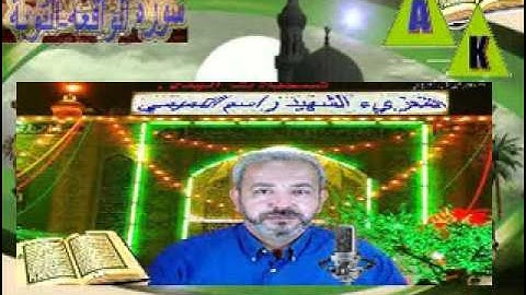 راسم التميمي سورة الواقعه التو بة1 تسجيلات الهدى