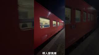 キハ40形呼人駅発車(北見方面最終列車)