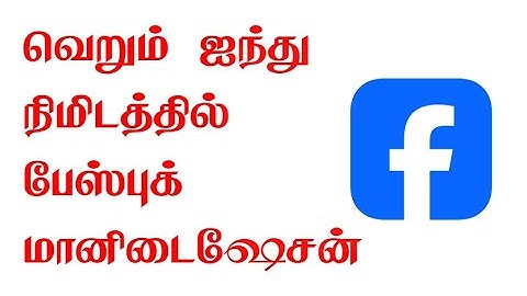 Just 5 Minutes Facebook Monetization Enabled In Tamil || Selva Tech
