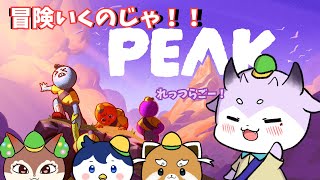 【PEAK】４ちゃむで登山して助けを求めるじょおお！！