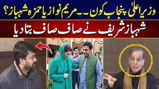 Who Will Become CM Punjab ? Hamza Or Maryam | Shahbaz Sharif Give Clear Statement | 24 NewsHD