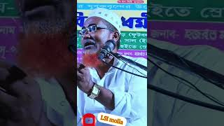 মানুষ কত বড় জ্ঞানী। মাওলানা মারুফ বিল্লাহ #islamicvideo #waz