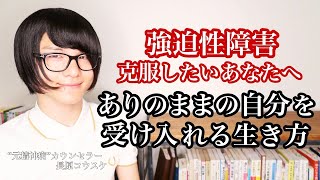 強迫性障害を持つ母を支える愛の力。本当の絶望を味わった人ほど強い心を持つ人はいない。