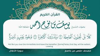 سورة القيامة مكتوبة المصحف الجرافيكس التلاوة المرئية مصحف حفص عن عاصم يوسف نوح احمد 075