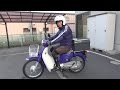 スーパーカブ110の紹介　ギヤチェンジのやり方は？　意外に効くブレーキ　Honda　スーパーカブ110