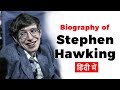 Biography of Stephen Hawking, English theoretical physicist, cosmologist and inspiring author